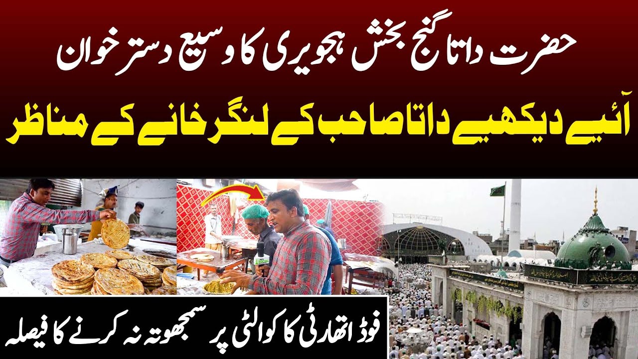Hazrat Data Ganj Bakhsh Hajveri Ka Wasee Dastarkhwan.