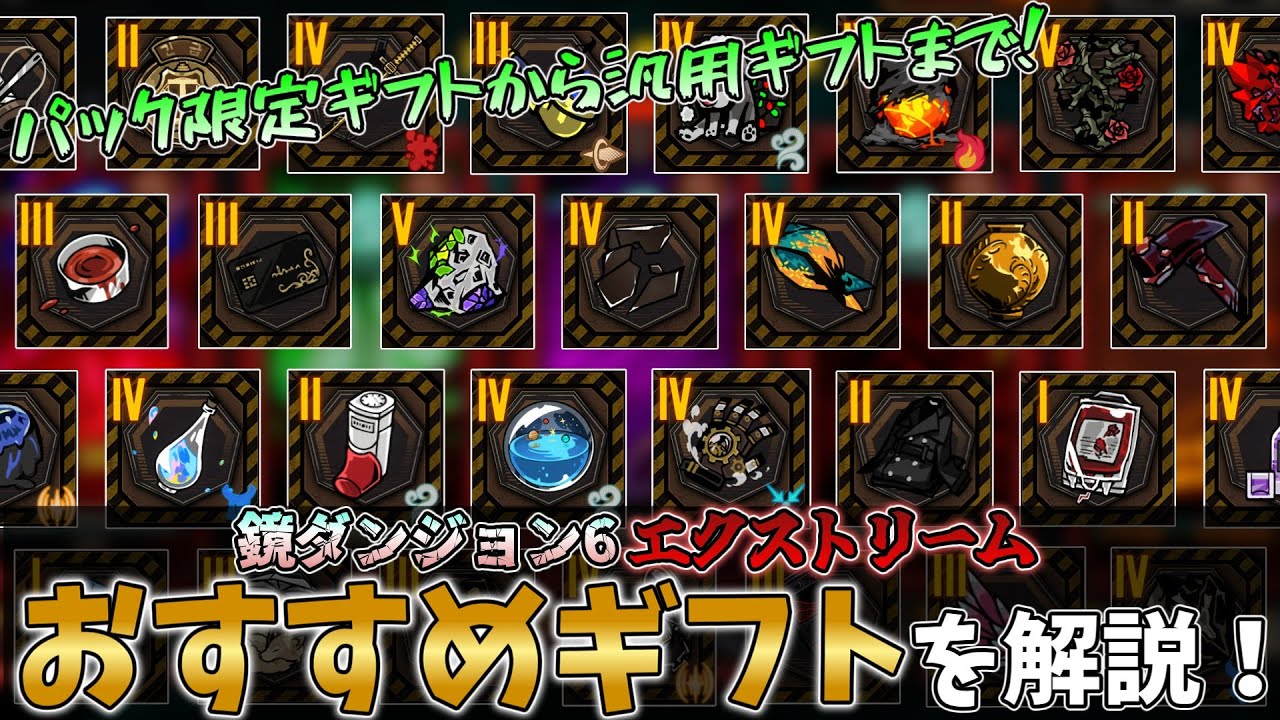 【エクストリームな解説】エクストリーム用のギフトを解説したい！【Limbus Company】