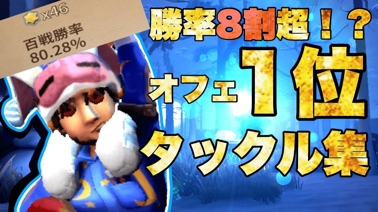 【第五人格】現１位PCオフェンスのタックル集