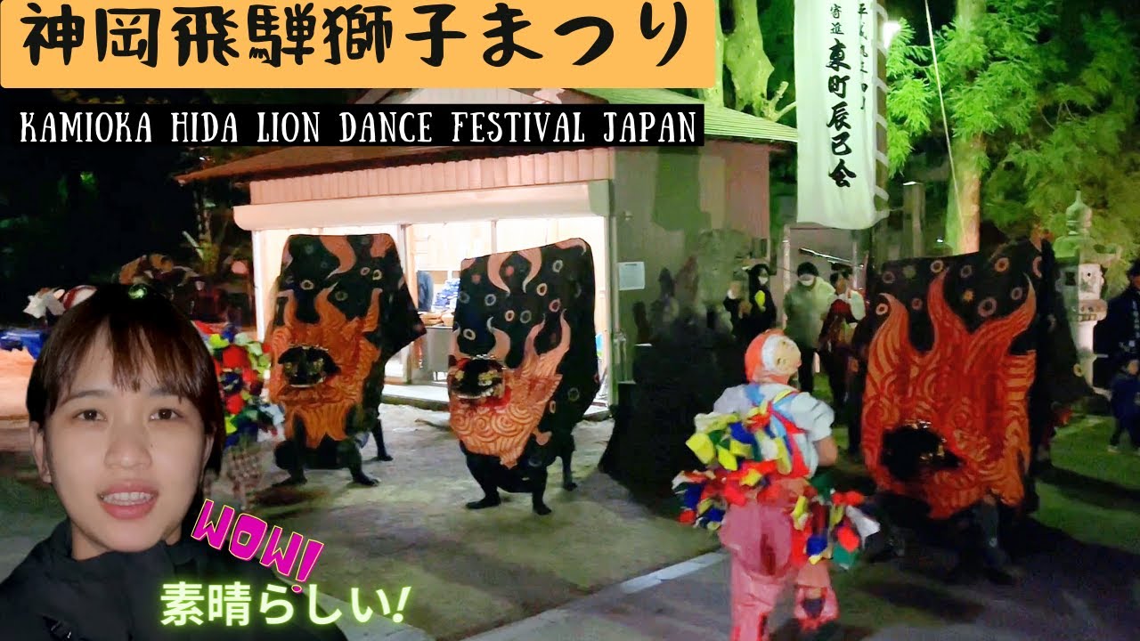 PERTAMA KALINYA😱BISA LIHAT FESTIVAL TARIAN SINGA DI DESA KAMIOKA HIDA JEPANG| 神岡祭り