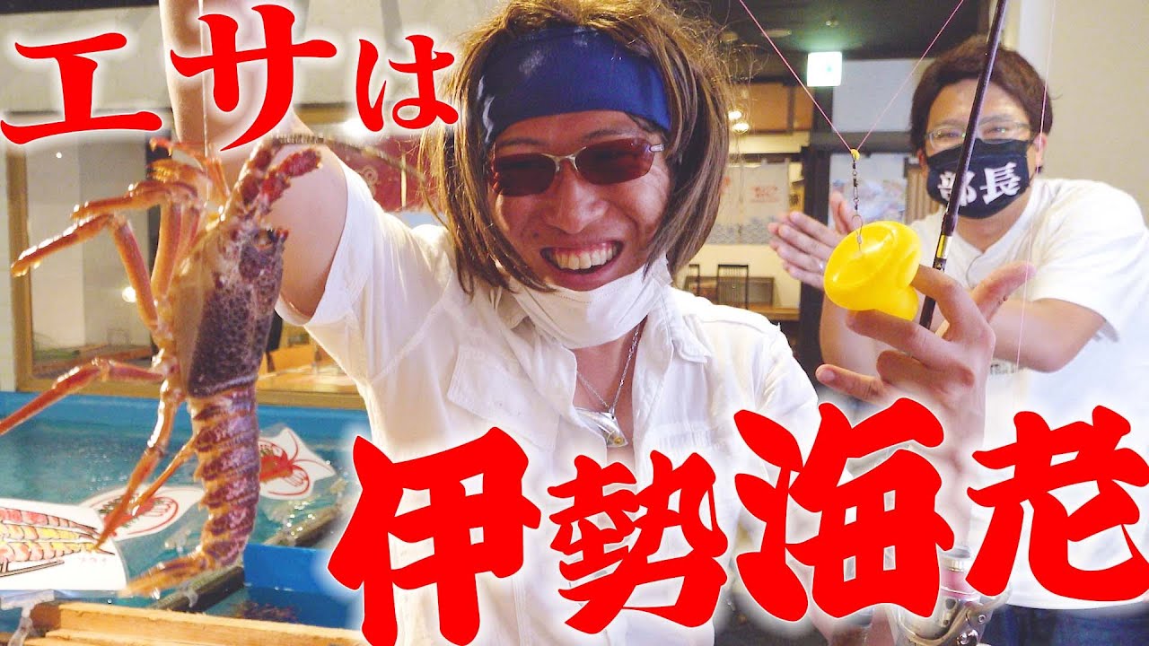 【エビでタイを釣る】ミラクル宮と『ざうお』で釣り対決 伊勢海老で鯛の早釣り【DRESS fishing videos】