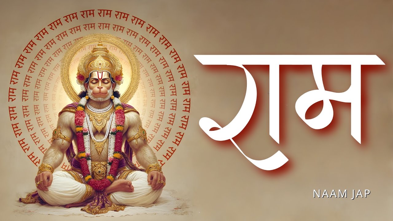 Ram Nam Jap | 1 Hour Meditation | राम नाम जप | Aayush Grover | Bajrang Raag