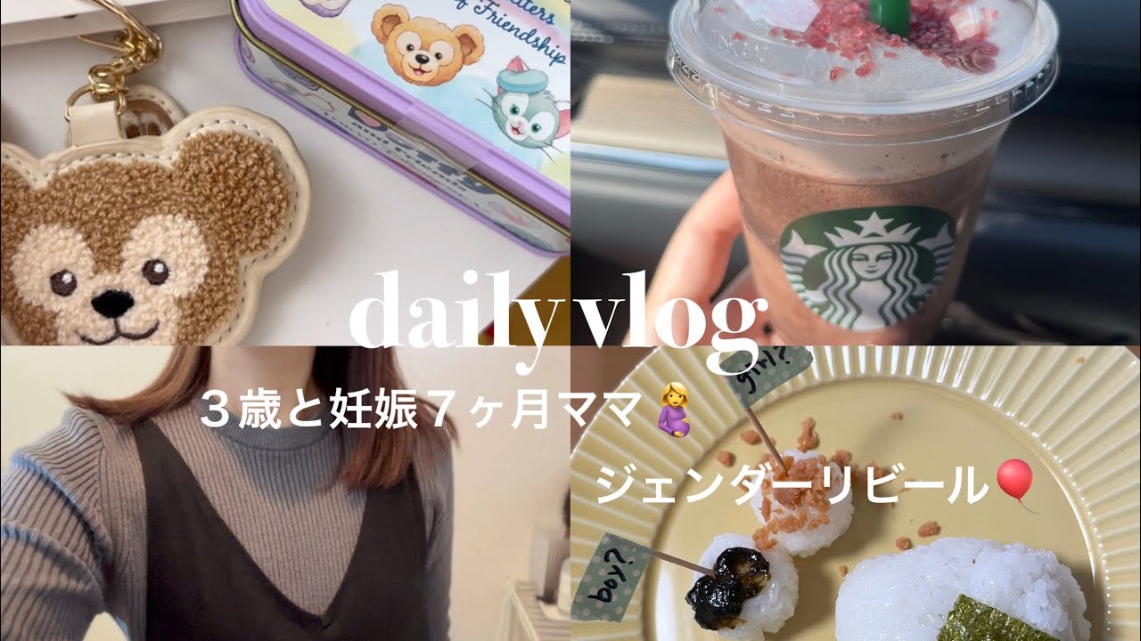 男の子ママ🦖ジェンダーリビール🍙ワンオペのリアル🤰#ママvlog #ワーママ 