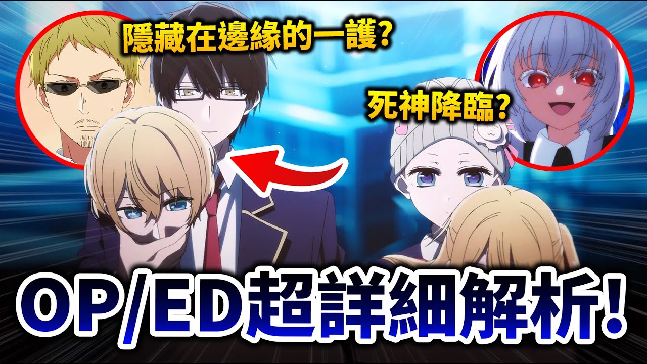 【我推的孩子】2期OP「ファタール」意思是？歌詞原來暗藏多重意涵? 徹底剖析給你聽!｜井川一