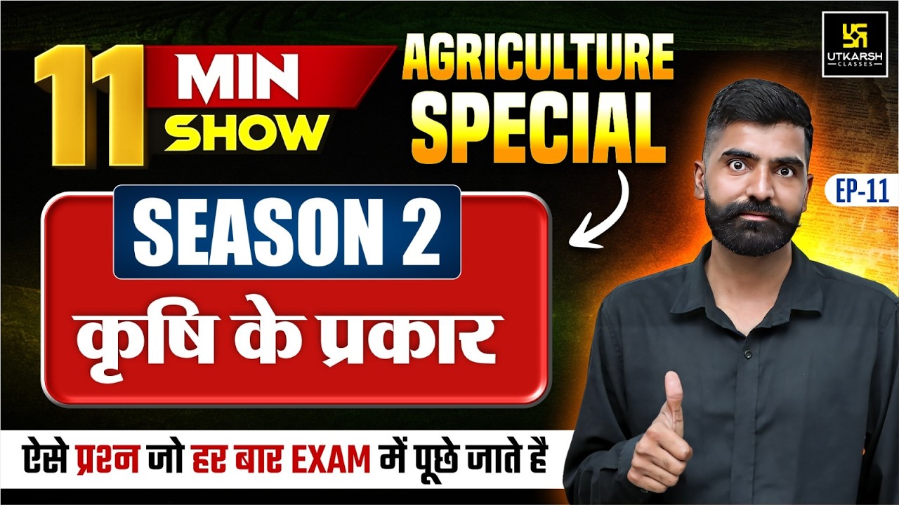 Krishi Ke Prakar | 11 Min Show S-2 #11 | Gyarsi Lal Sir | Utkarsh Agriculture Classes