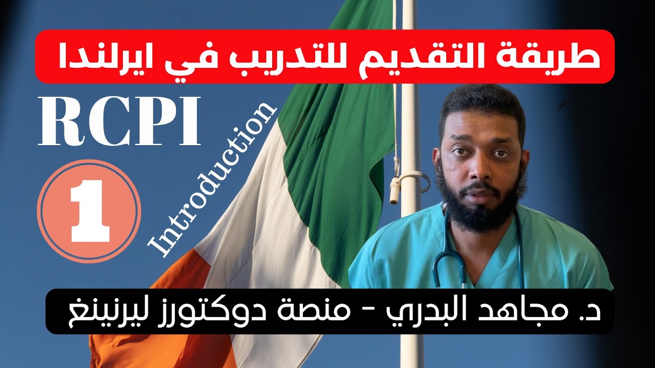 How to Apply For Training in Ireland - RCPI Site Intro
