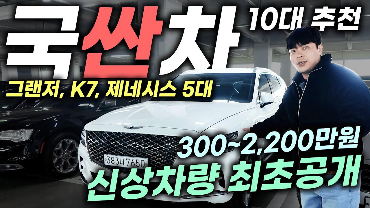 [3일시승] 인기좋은 가성비 국산 세단!! 2,200미만 차량 상태 좋은 10대 | 중고차는 정우모터스