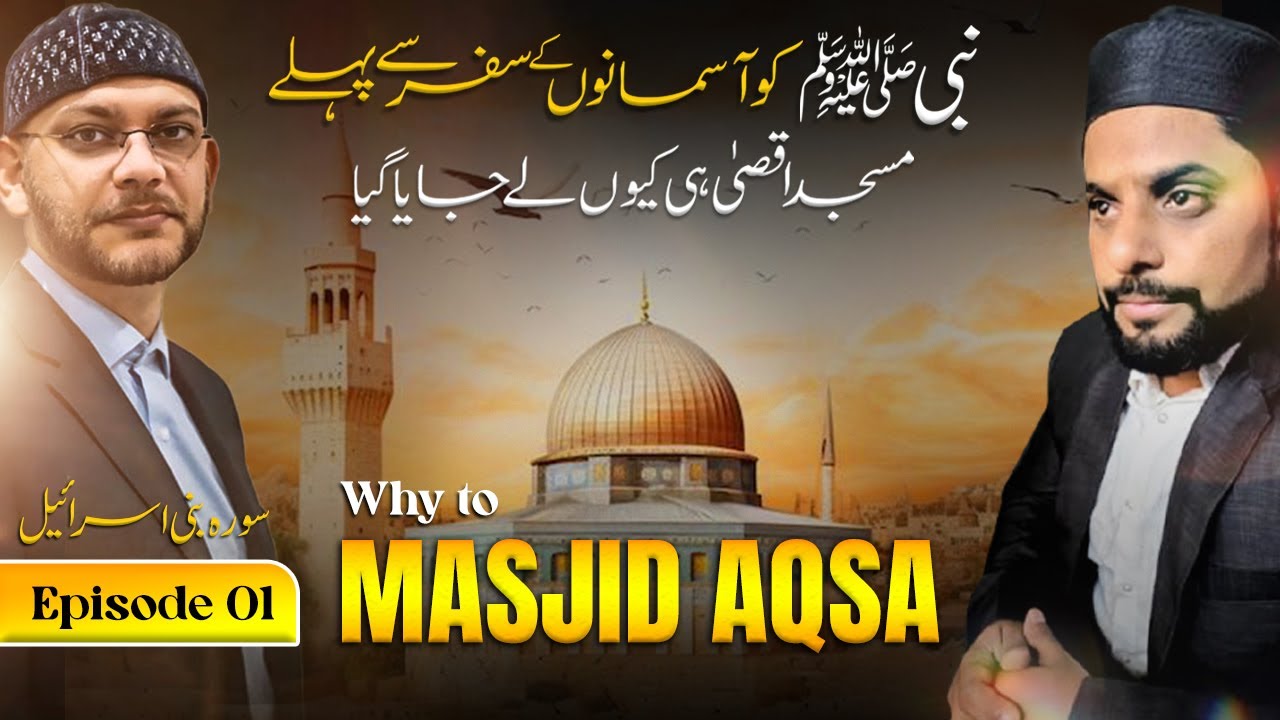 Meraj ka waqia Quran main | Why Masjid Aqsa is Important | Surah Bani Israel Ep 1