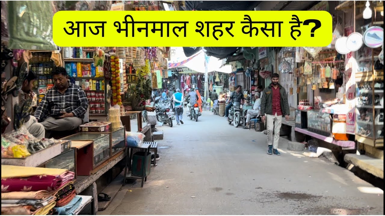 Bhinmal city | हमारा भीनमाल शहर कैसा है? Marwar Bhinmal Railway station