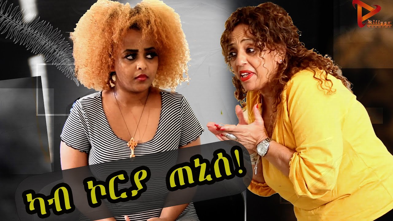 ካብ ኮርያ ጠኒስ ፥ ኣደ ትረክቦ ኣብ ስደት