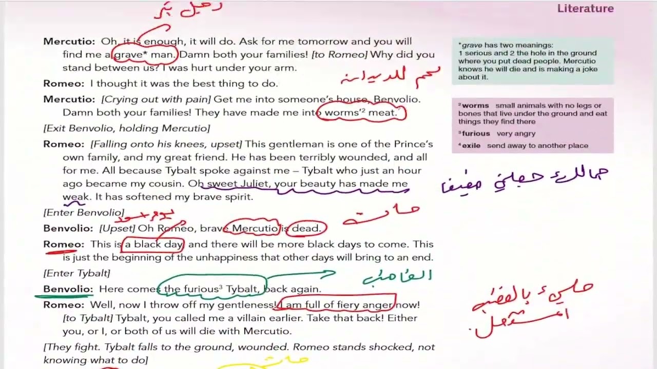 حل اسئلة و شرح روميو و جولييت الجزء الرابع التوجيهي المنهاج الفلسطيني