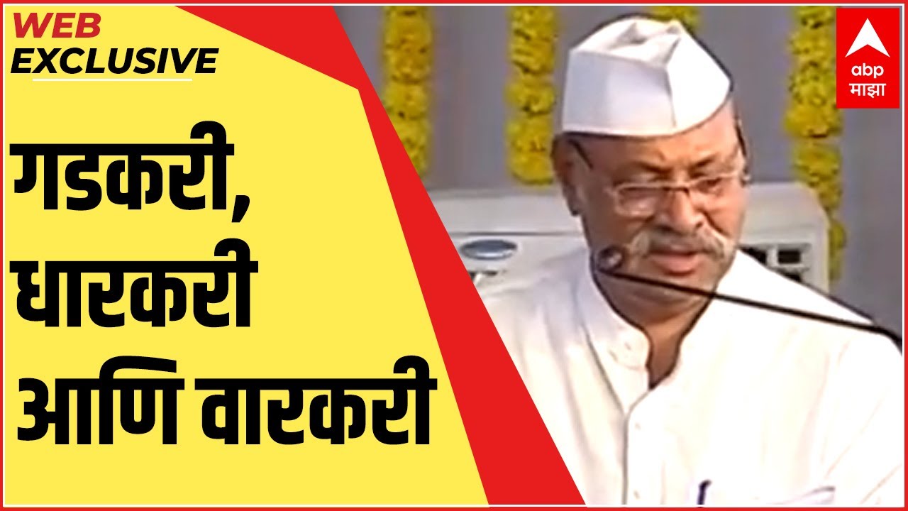 Karad -गडकरी, धारकरी आणि वारकरी, आपण महाराष्ट्राचे अत्याधुनिक शिल्पकार आहात - खासदार श्रीनिवास पाटील