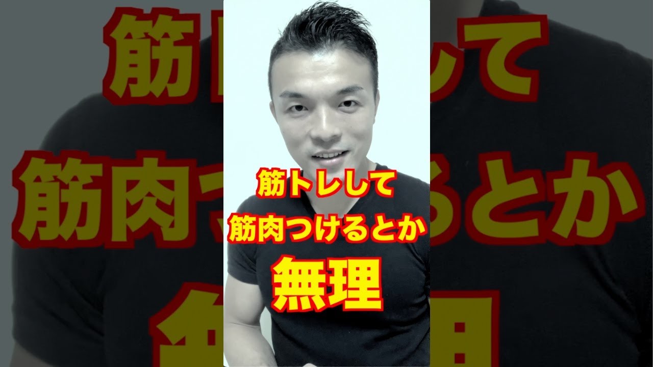 知らないと太ってしまう！運動より基礎代謝を上げてカンタンに痩せやすい体質をつくる方法を解説【ダイエット・食事】#Shorts