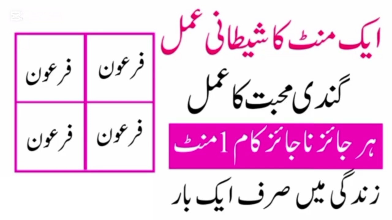 (1) minut ka shaitan Amal|jaiz najayaz mohabbat Ka amal 