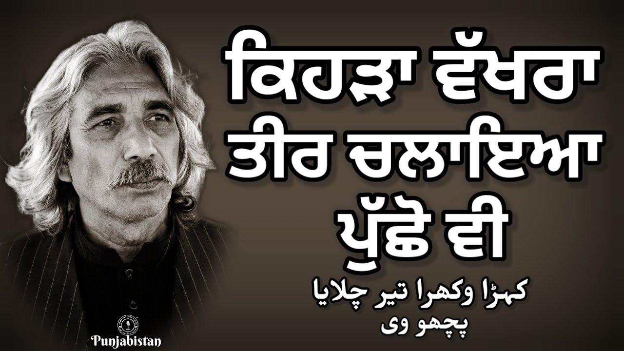 Baba Najmi | ਪੁੱਛੋ ਵੀ Pucho Vi | Recital~Sagar Malik | Pakistani Punjabi Shayari | Punjabistan
