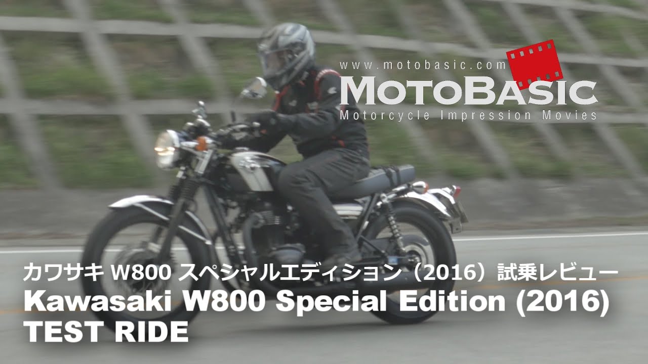 W800 スペシャルエディション (カワサキ/2016) バイク試乗インプレ・レビュー Kawasaki W800 Special Edition (2016) TEST RIDE