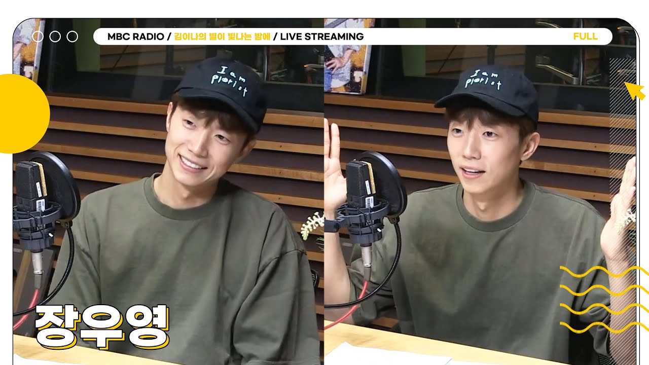 [FULL] 오늘 밤 가볍게 ✨장우영✨과 별밤 초대석🪽 함께 해보는 거 어때 | 김이나의 별이 빛나는 밤에 | MBC 250630 방송