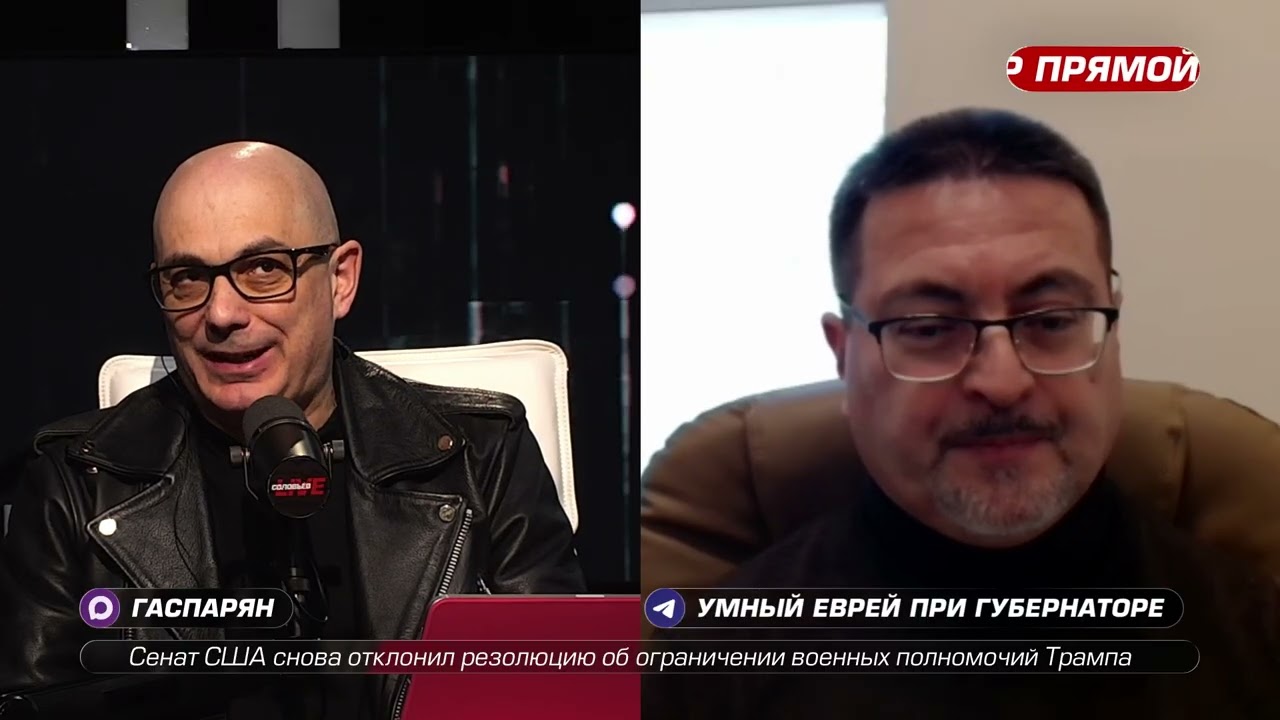 Сегодня на СоловьевLive Гаспарян и Перла. Может ли Трамп закончить войну в Иране?