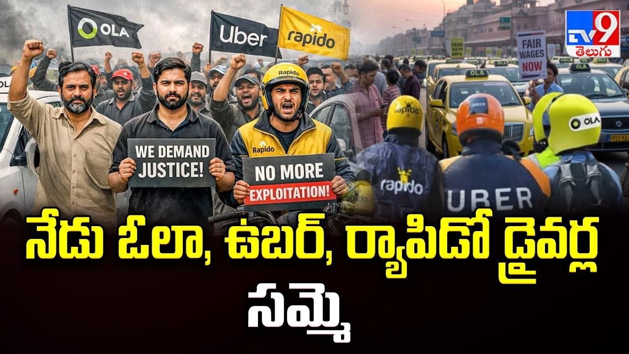 నేడు ఓలా, ఉబర్, ర్యాపిడో డ్రైవర్ల సమ్మె  - TV9