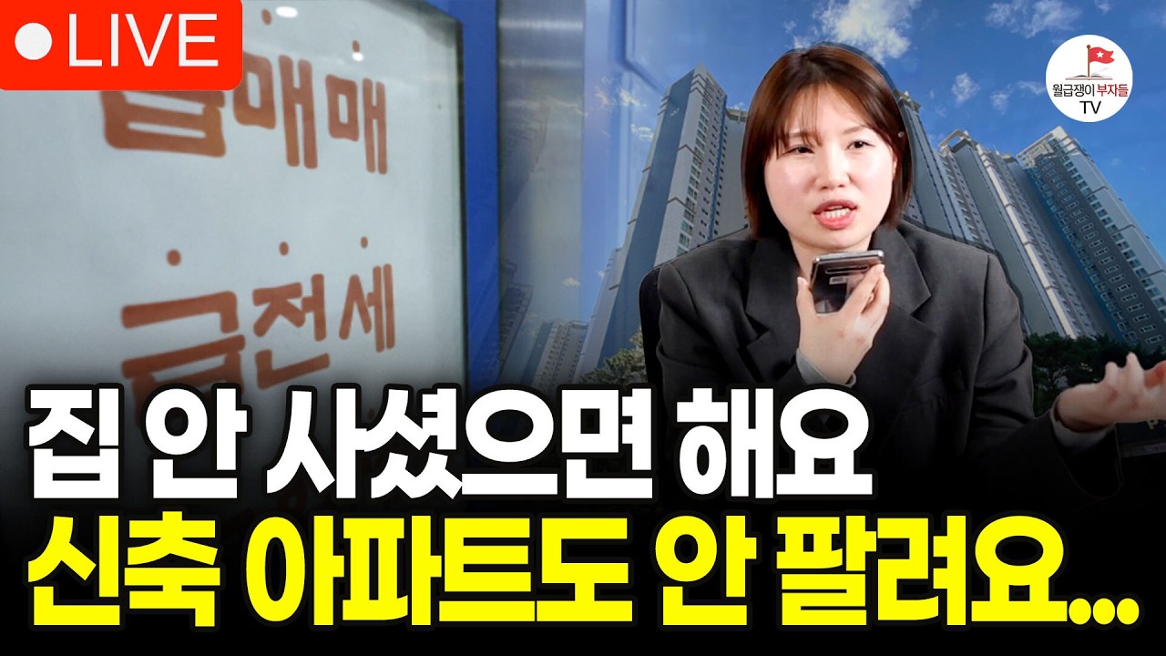'곧 전세 만기로 집을 나가야하는데...지각비 내더라도 하루 빨리 사야하지 않을까요?' (구해줘월부 부동산 상담)