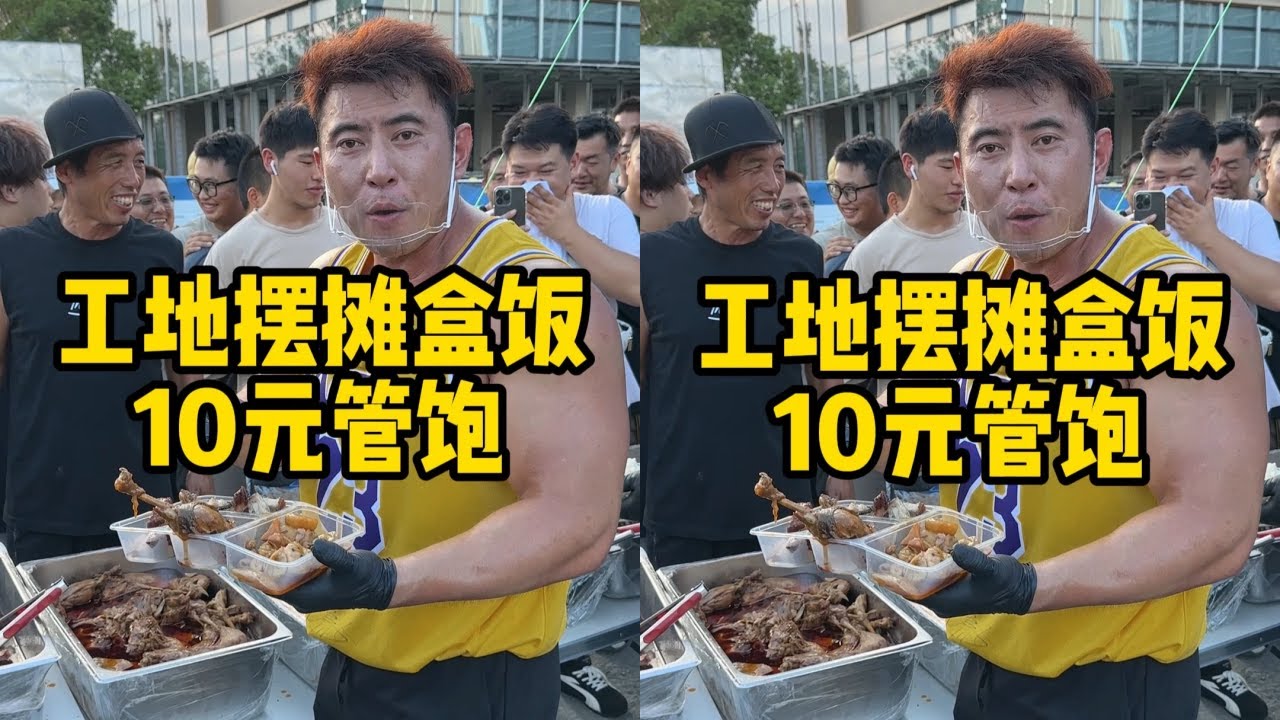 来工地摆摊卖五星级盒饭，第一次摆摊有这么长的队伍，看看能赚多少钱？