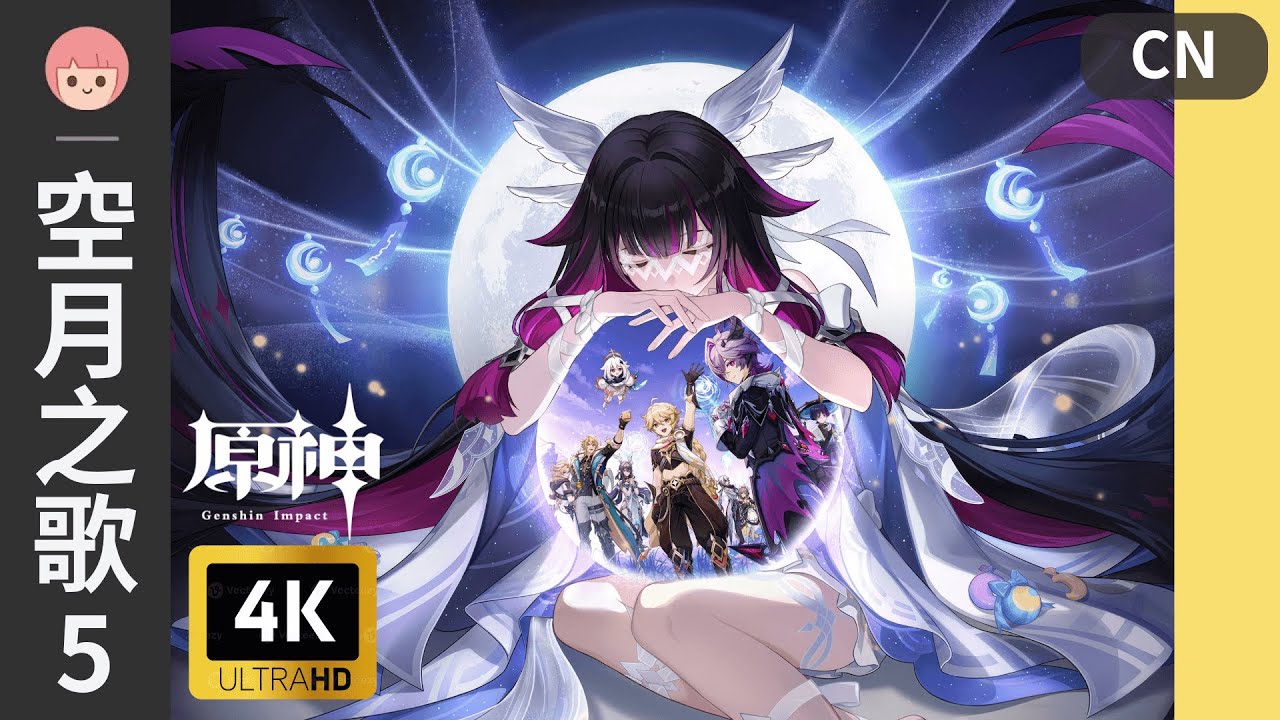 【原神】6.2主線劇情 - 空月之歌 5｜第五幕 - 終北的夜行詩｜月之三｜彩蛋｜中配｜妹妹 熒｜4K｜佐佐阿柔 Jusro