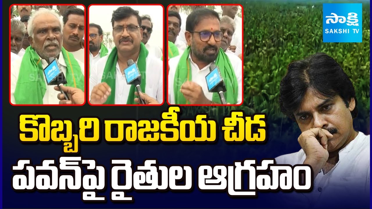 Sakshi GROUND Report : Pawan Kalyan’s Cheap Politics Konaseema Tour | Coconut Farmers | Sakshi TV