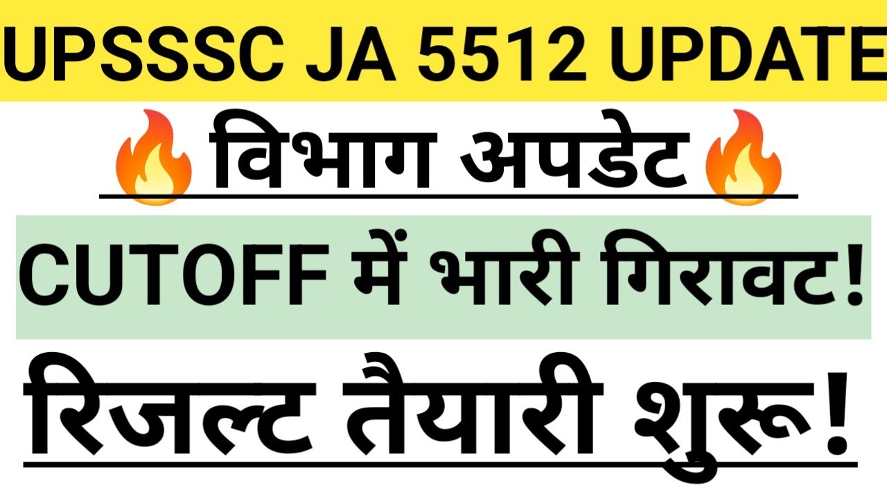 Upsssc ja 5512 final cutoff🔥result तैयारी शुरू🥰कटऑफ में भारी गिरावट