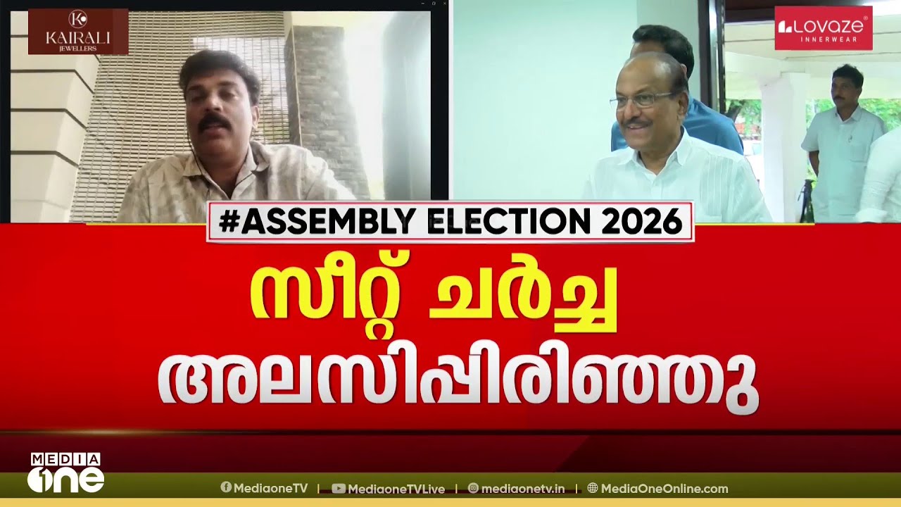 3 സീറ്റുകൾ വിട്ടുനൽകണമെന്ന് കോൺഗ്രസ്; കോൺഗ്രസ്- കേരള കോൺഗ്രസ് സീറ്റ് ചർച്ച അലസിപ്പിരിഞ്ഞു