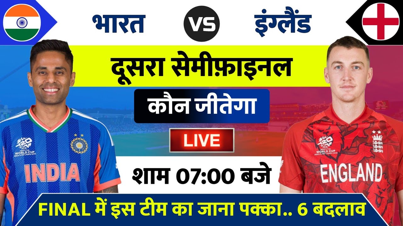 India vs England Ka Semifinal Match Kab Hai | India Ka Semifinal Kab Hai | IND vs ENG Semifinal 2026