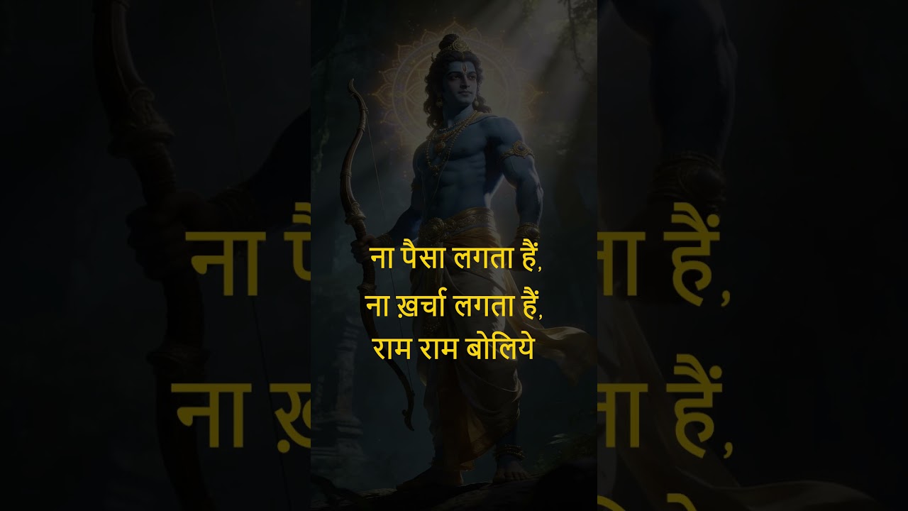 Sita Ram 🚩 #shorts   @AdvitayaBhakti  #shreeram  #hanuman  #bajrangbali #sitaram #ragunandan