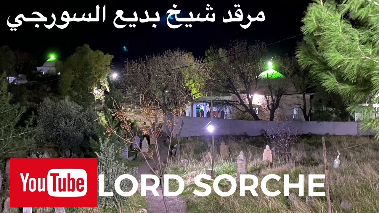ديوانه اكرم سورجي مدحي شيخ محمد سورجي له قسرا گويلاني::لايك و اشتراك بالقناة🌹🌹