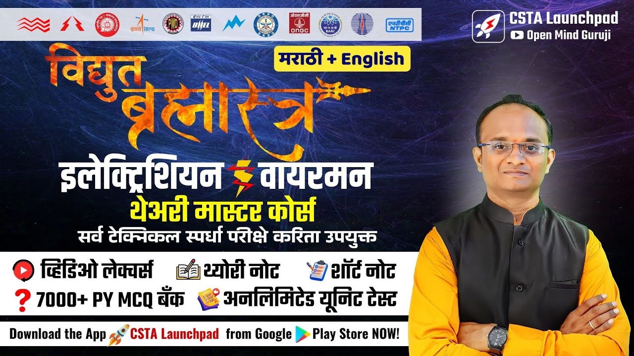 Electrician + Wireman Master Course Introduction| महाराष्ट्रातील क्र. #1 अभ्यासक्रम। CSTA Launchpad