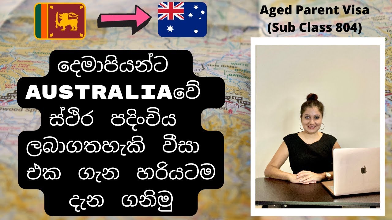 දෙමාපියන්ට Australiaවේ ස්ථිර පදිංචිය ලැබෙන වීසා එක | Aged Parent Visa (Sub Class 804) | PR Sinhala