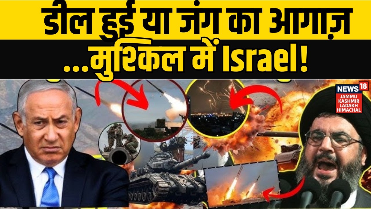 America Iran Conflict | डील हुई या जंग का आगाज़...मुश्किल में Israel! | Iran-Israel War | Trump