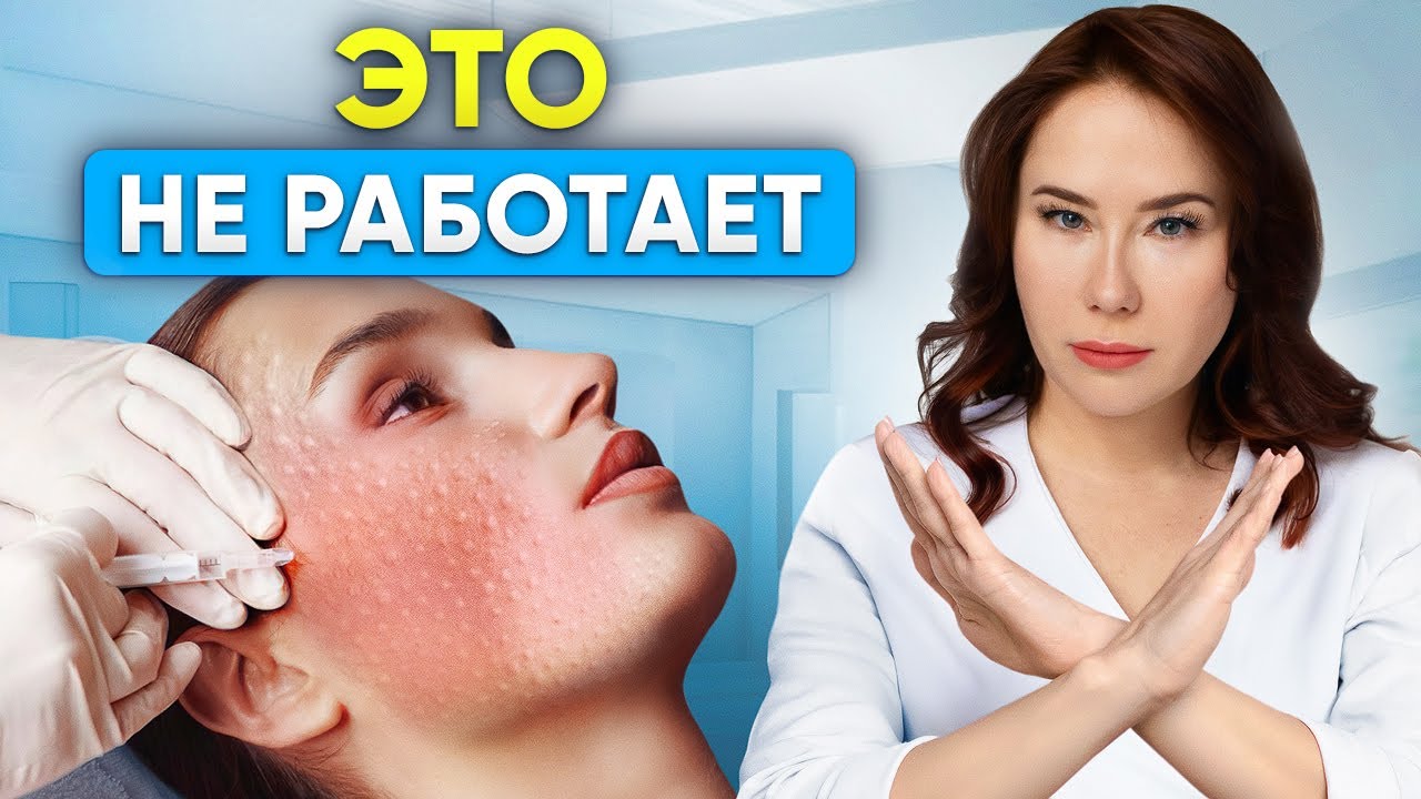Самые БЕСПОЛЕЗНЫЕ процедуры косметологии! Не трать деньги на ЭТО