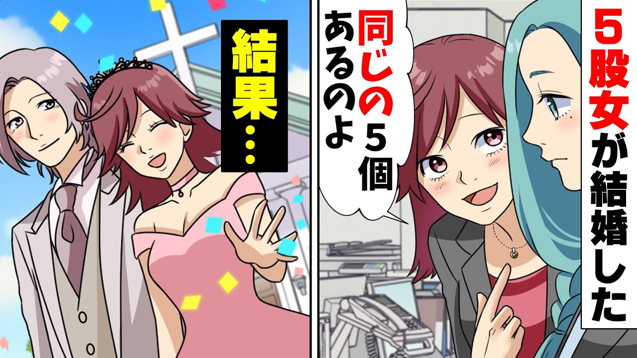 【漫画】常時５股をかけていた同僚女が婚活の末結婚。「モテない女のひがみ？ダッサw」忠告を無視し続けた結果...