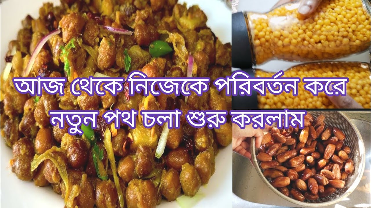 মজাদার ছোলা ভুনা রেসিপি ও রমজানের প্রস্তুতি ব্লগ | Ramadan Preparation & Chola Bhuna Recipe.