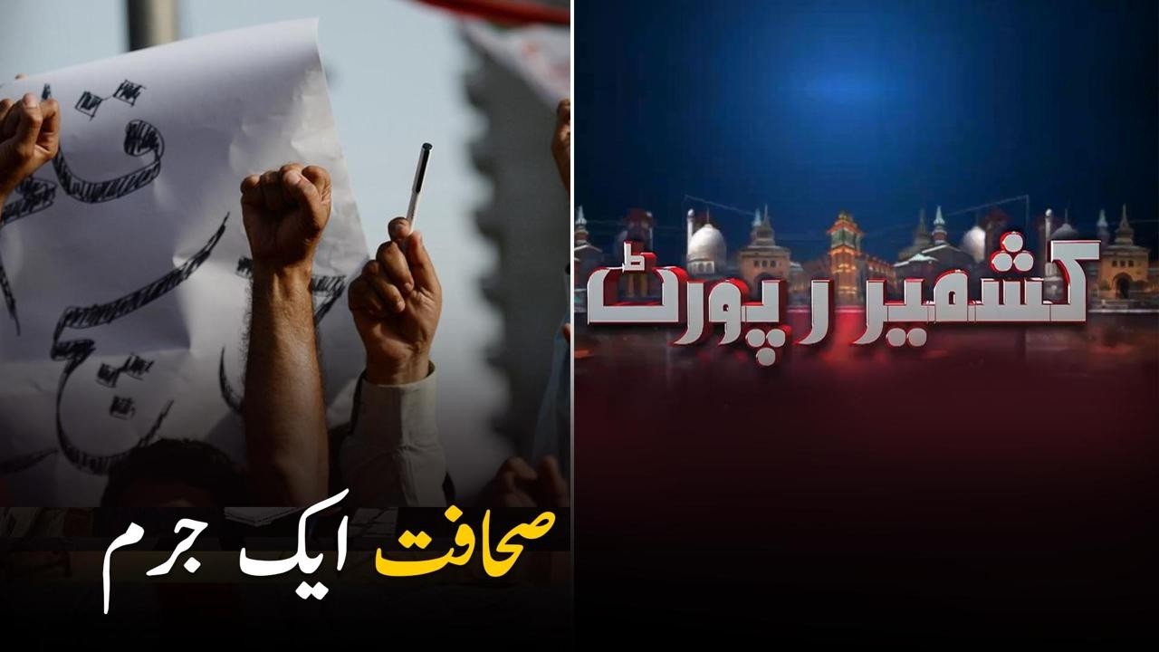 Kashmir Report | PTV News | 03-03-2026