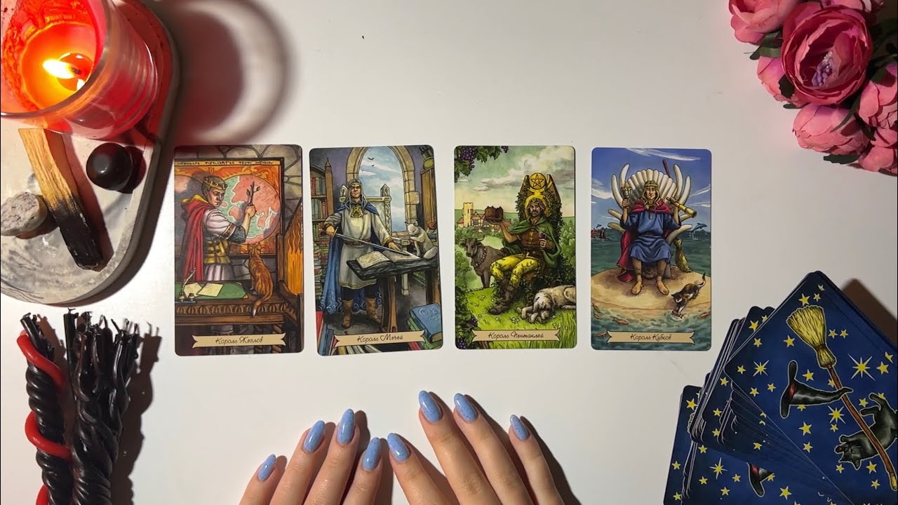 4 КОРОЛЯ❤️ЕГО НАСТОЯЩИЕ ЧУВСТВА К ВАМ🔥✨