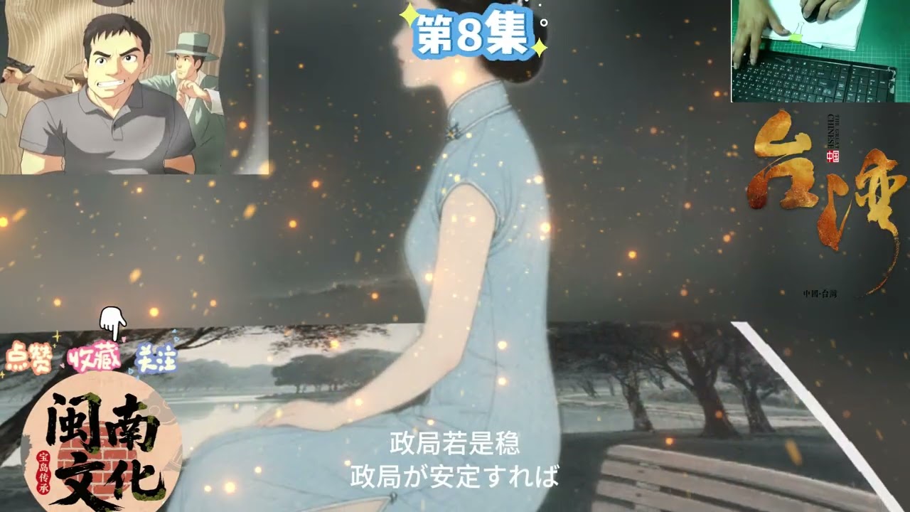 第二章《廖添丁》第 8 集：阿萬密談部長，添丁紅龜陷危機？