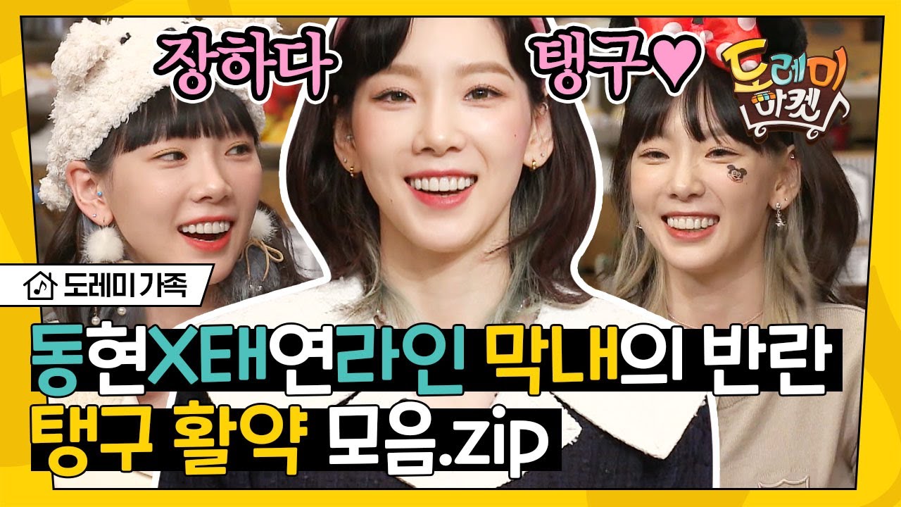 [#도레미가족] 막냉이 동태라인 졸업하나요? 👩‍🎓 신용등급 차근차근 올리는 탱구 활약 모음│#놀라운토요일 Amazing Saturday
