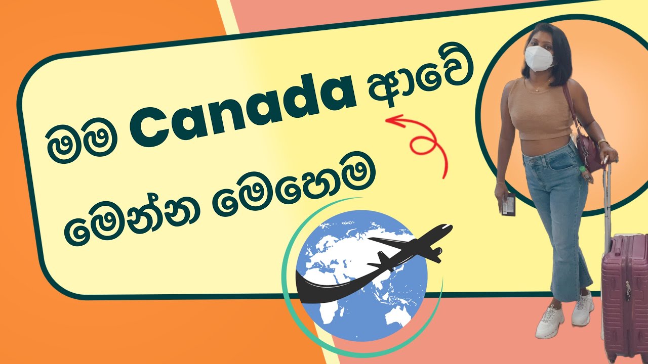 මම Canada ආවේ මෙන්න මෙහෙම! (This is how I came to Canada)| Sinhala