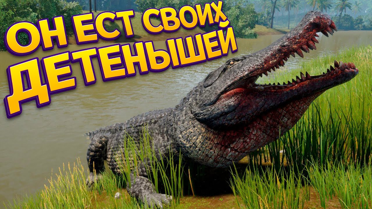 ДЕЙНОЗУХ РОДИТЕЛЬ НО ЕГО ДЕТЯМ КОНЕЦ ( The Isle EVRIMA )