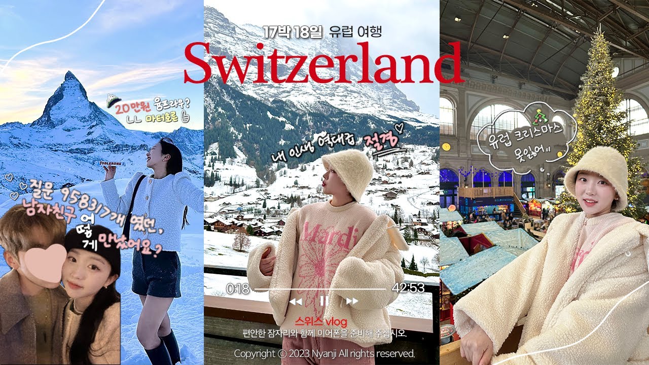 [17박18일 유럽] 감탄하느라 바빴던 스위스 ᵒ̴̶̷̥́·̫ᵒ̴̶̷̣̥̀🇨🇭, 크리스마스 마켓, 꿈같은 그린델발트