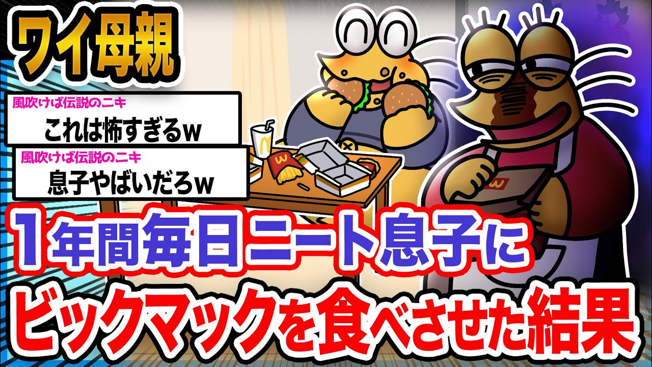 【悲報】ワイ「好きにさせてやるわ」→結果wwwwwwwwww【2ch面白いスレ】