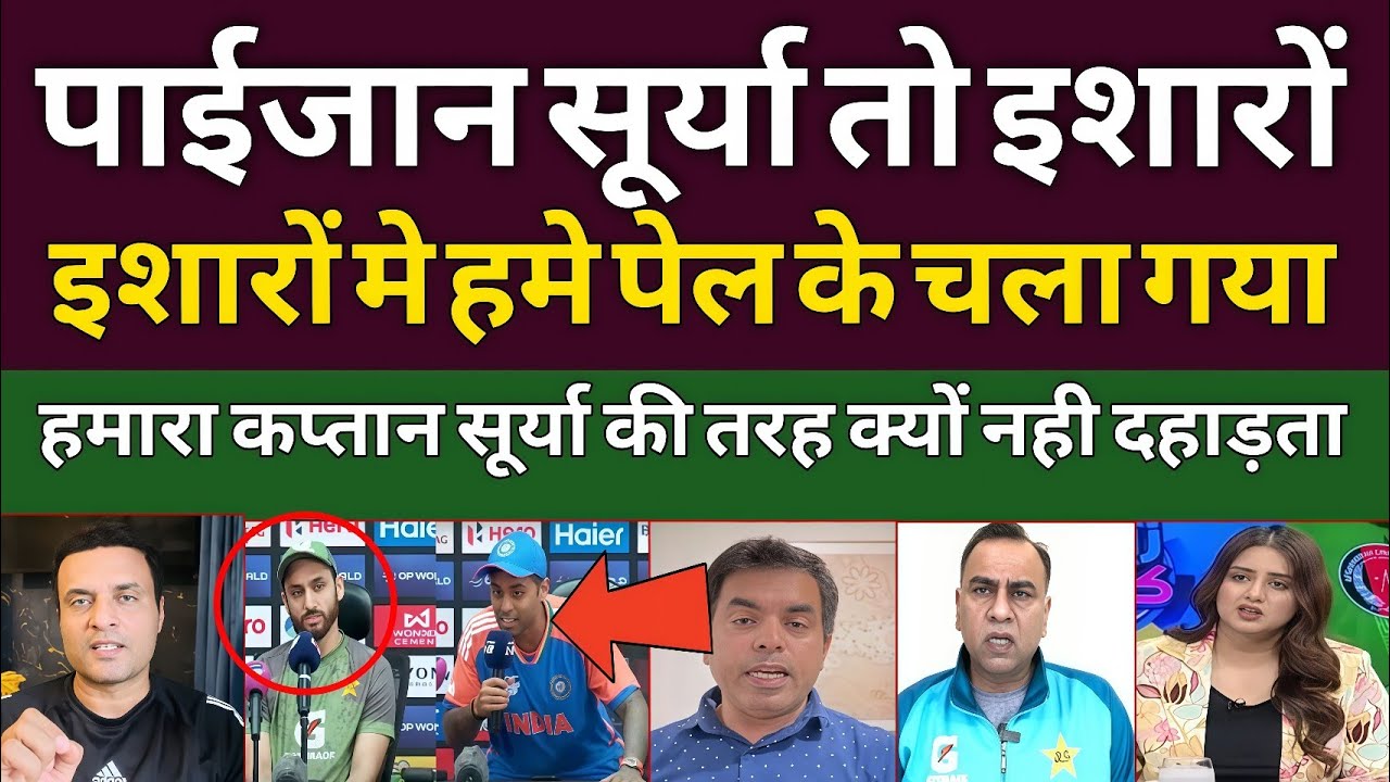 Pak media shocked Surya kumar yadav Press Conference Statement Sends Shockwaves to Pakistan | T20WC