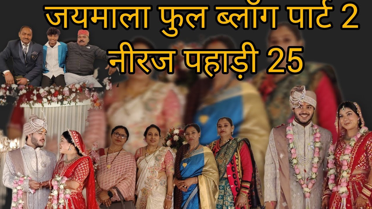Saadi ka Part 2 जयमाला 😎डांस करने में तो आज मजा आ गया 😄