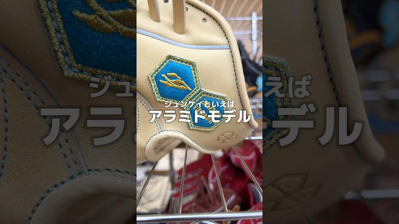 【潜入】ジュンケイグローブの工場で色々聞きました！