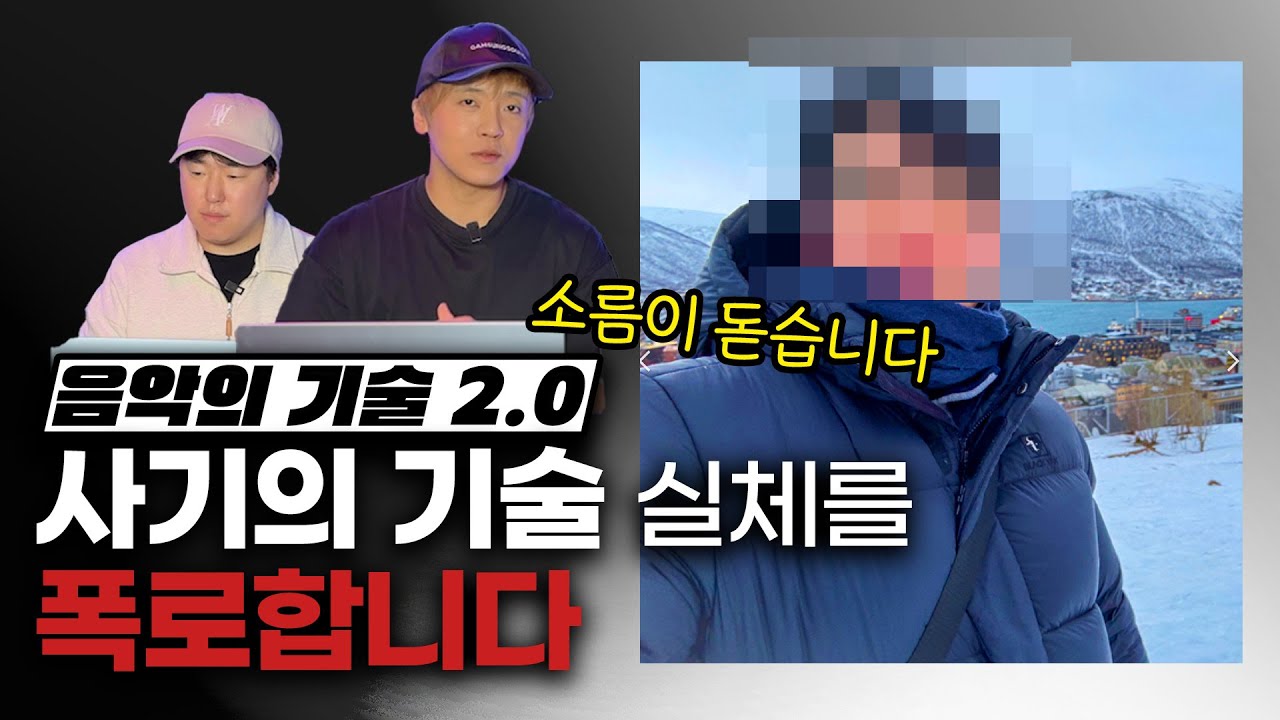 음악의기술 2.0. 사기의 기술 실체를 폭로합니다 [감성사운드] 미디, 작곡